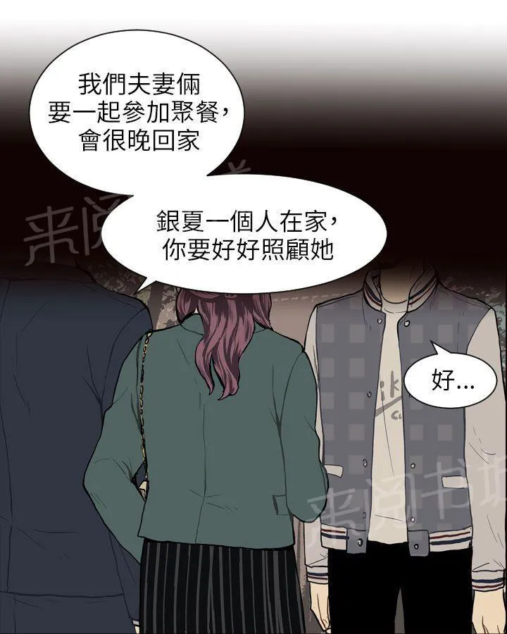 Love & Wish漫画漫画,第21话23图