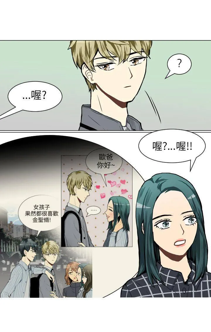 Love & Wish漫画漫画,第39话10图
