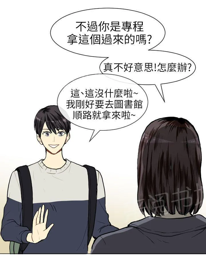 Love & Wish漫画漫画,第9话21图