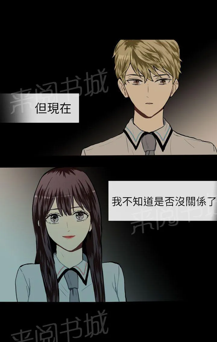 Love & Wish漫画漫画,第24话42图