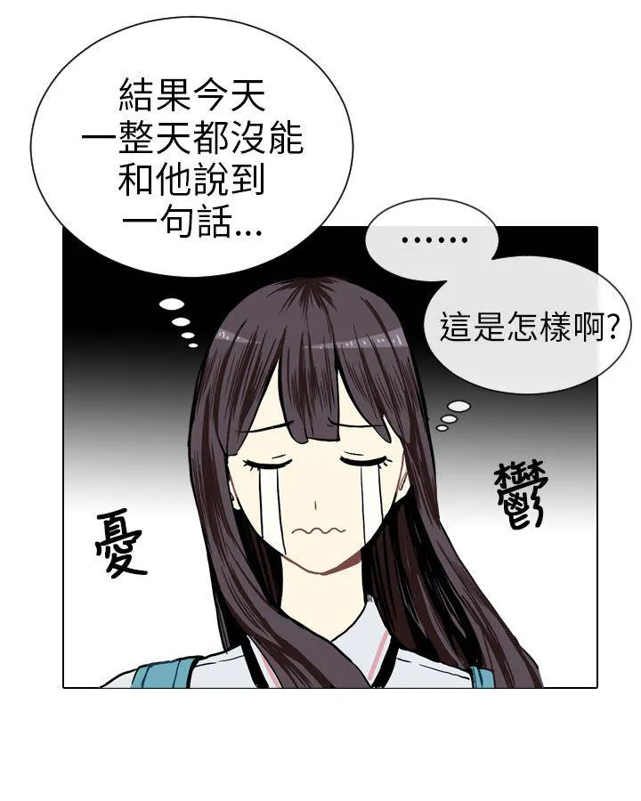 Love & Wish漫画漫画,第3话21图