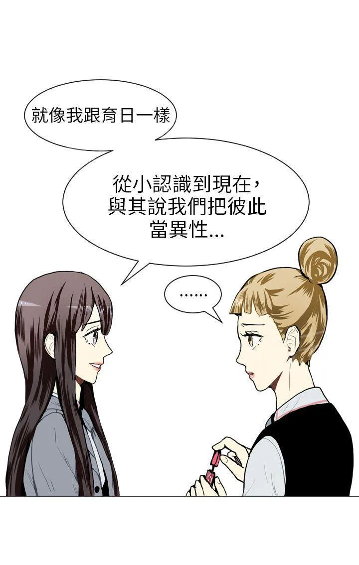 Love & Wish漫画漫画,第27话12图