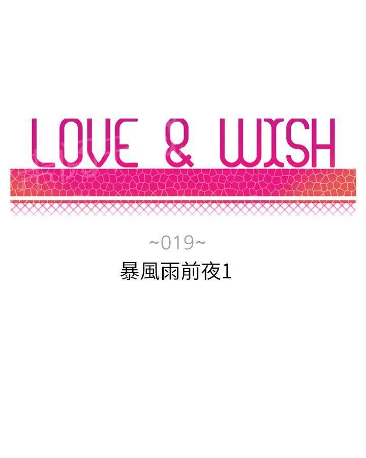 Love & Wish漫画漫画,第19话3图