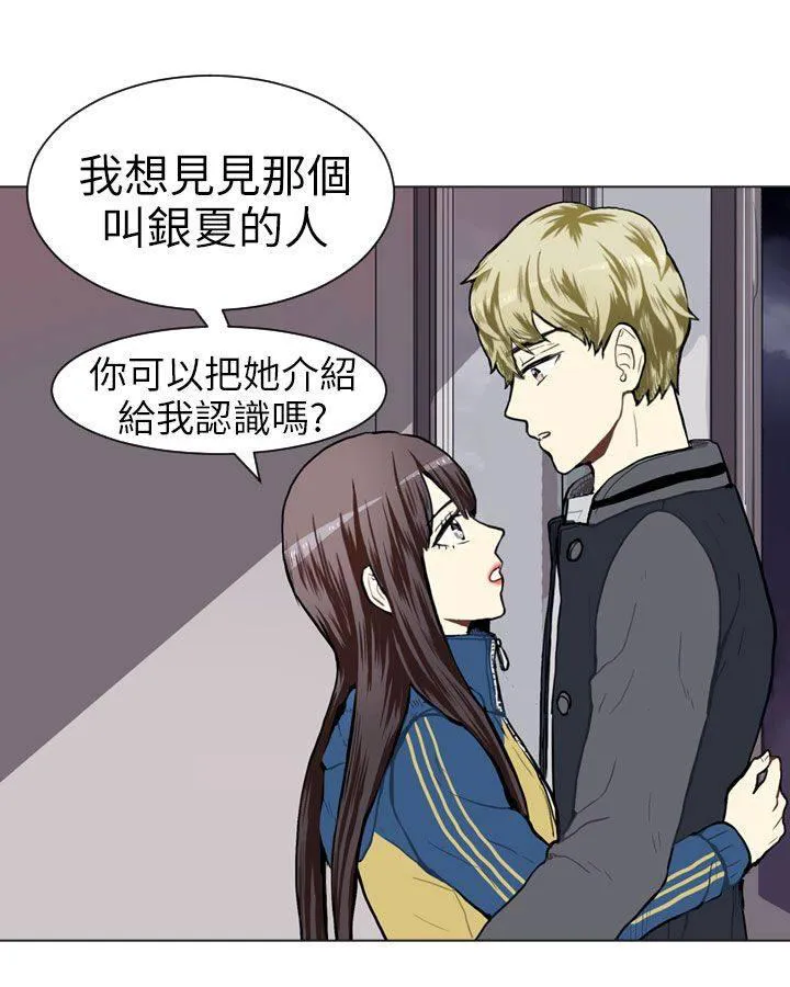 Love & Wish漫画漫画,第43话28图