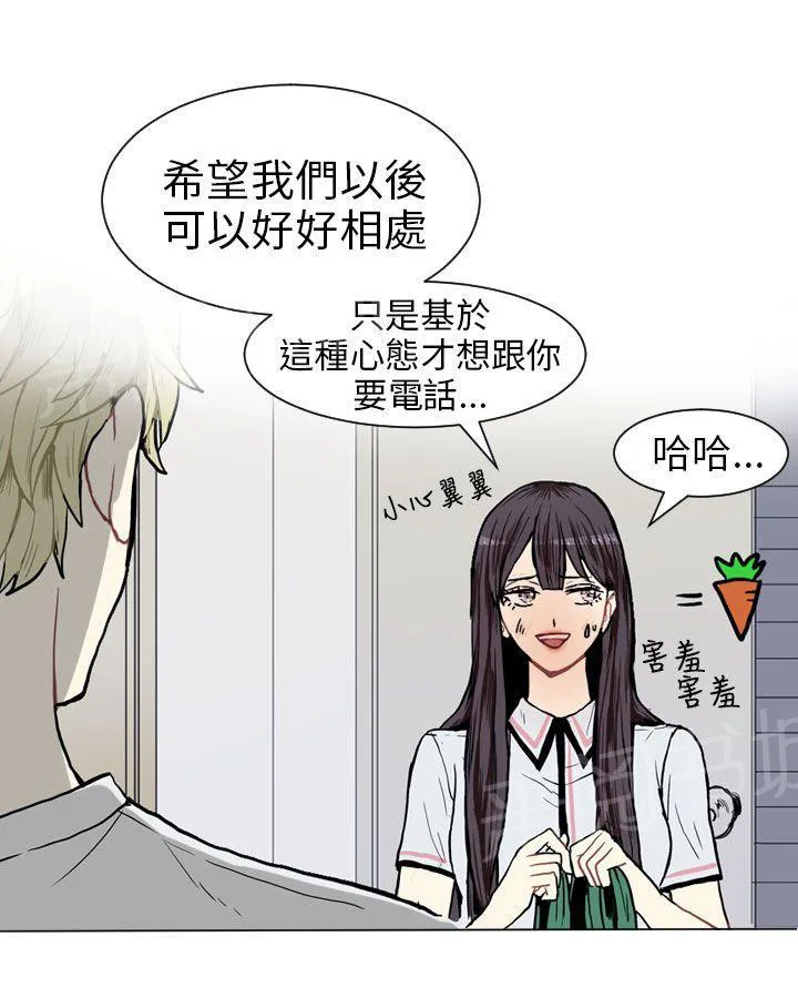 Love & Wish漫画漫画,第4话31图