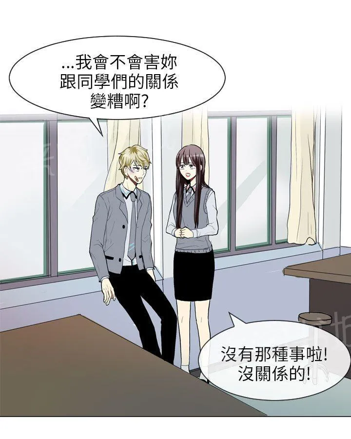 Love & Wish漫画漫画,第31话26图