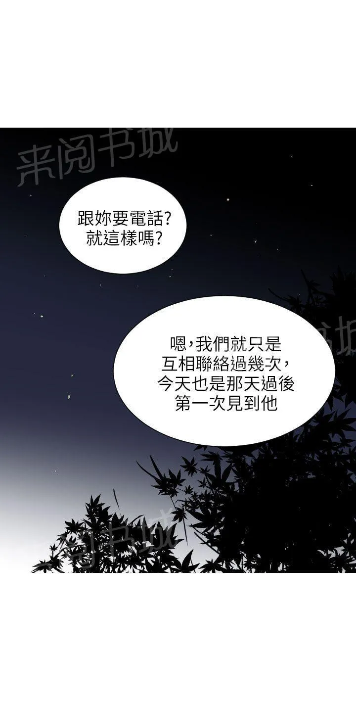 Love & Wish漫画漫画,第23话34图