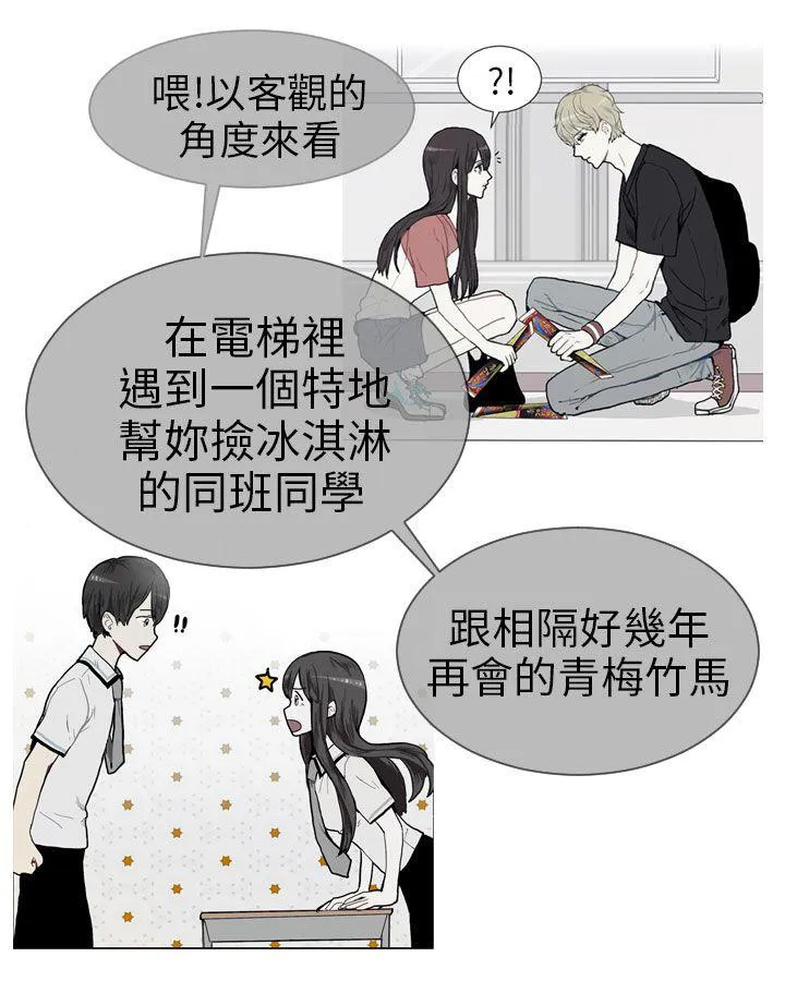 Love & Wish漫画漫画,第3话45图