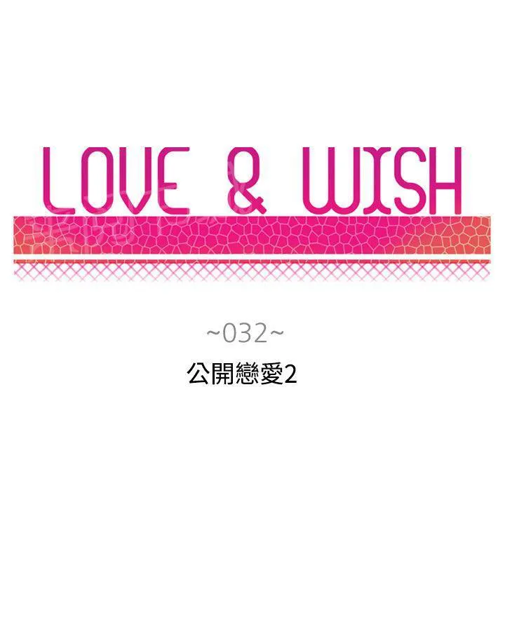 Love & Wish漫画漫画,第32话4图