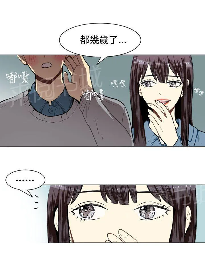 Love & Wish漫画漫画,第18话20图