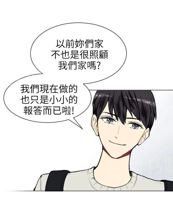 Love & Wish漫画漫画,第9话20图