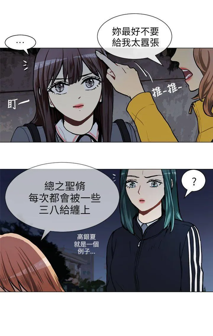 Love & Wish漫画漫画,第51话20图