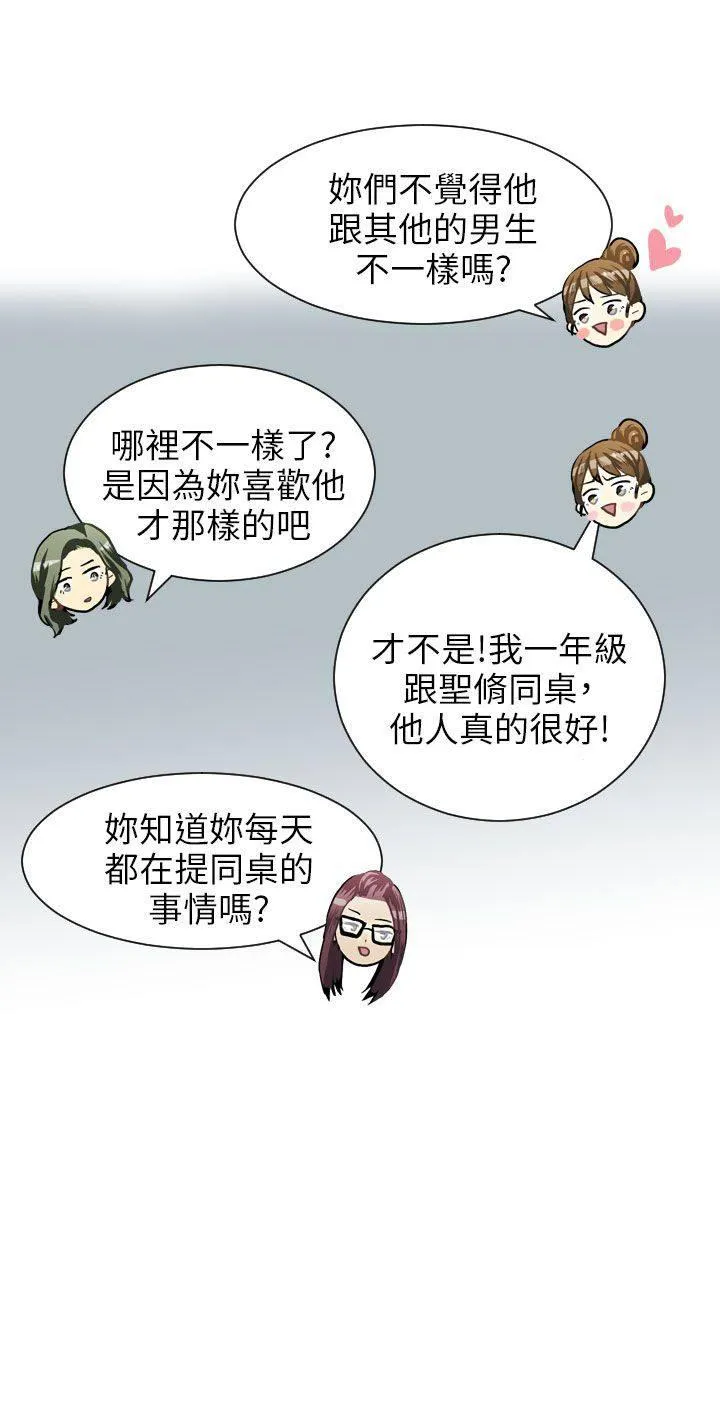 Love & Wish漫画漫画,第37话14图
