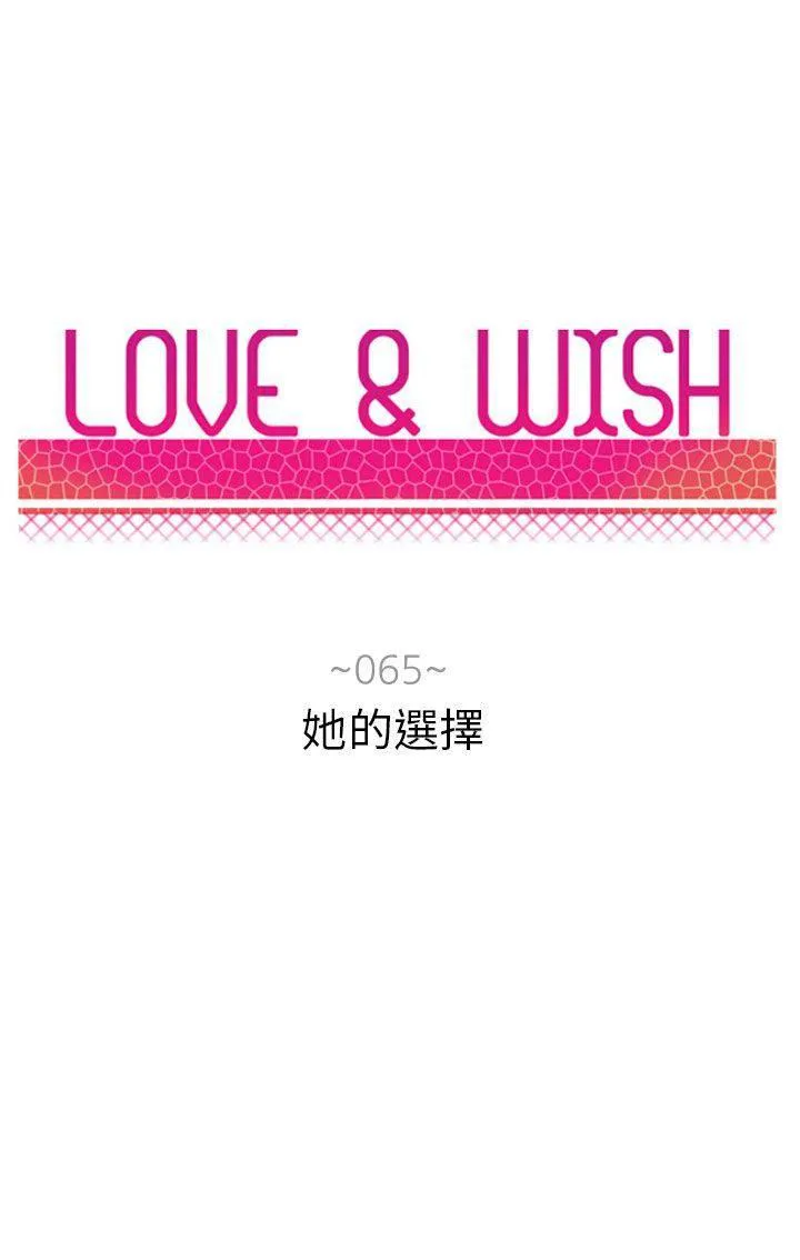 Love & Wish漫画漫画,第65话5图