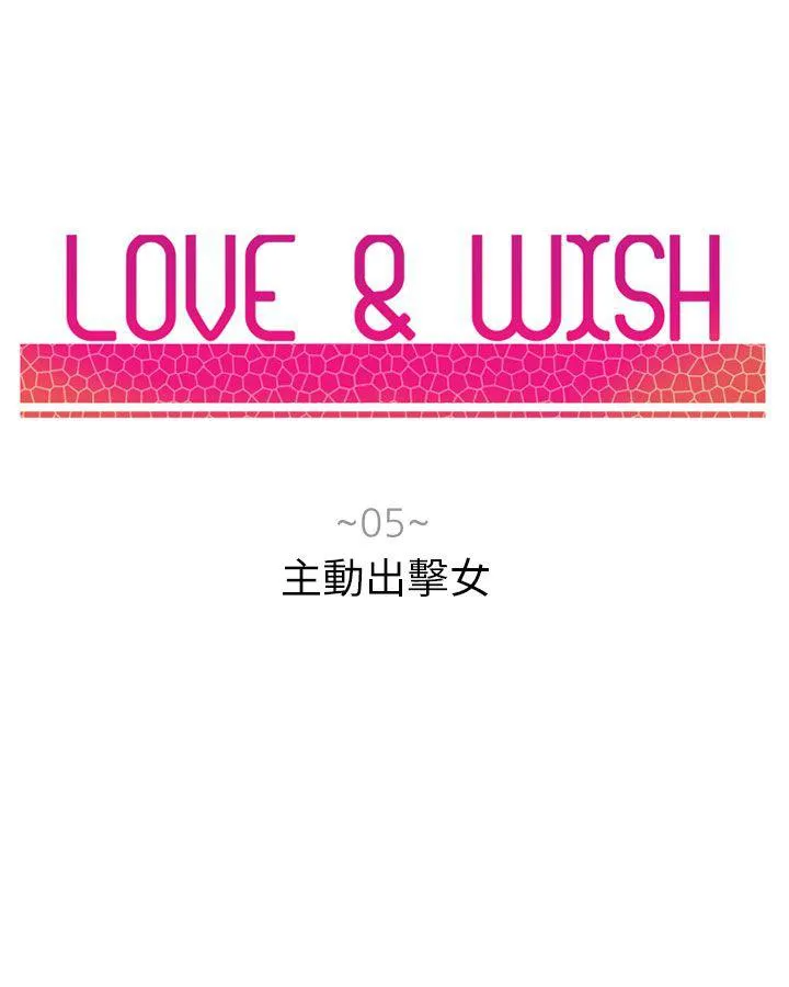 Love & Wish漫画漫画,第5话6图