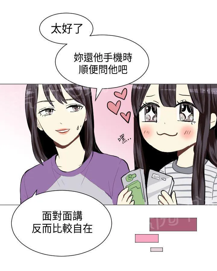 Love & Wish漫画漫画,第20话51图