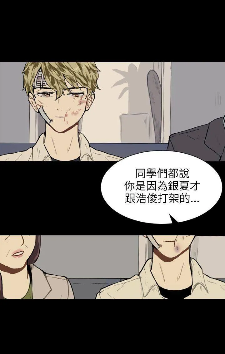 Love & Wish漫画漫画,第39话39图
