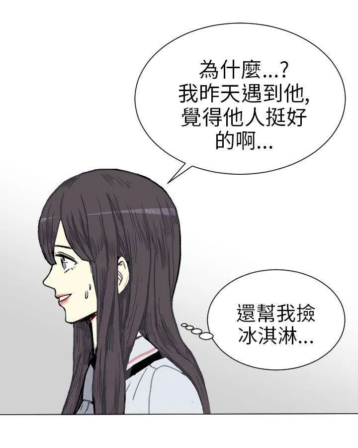 Love & Wish漫画漫画,第2话21图