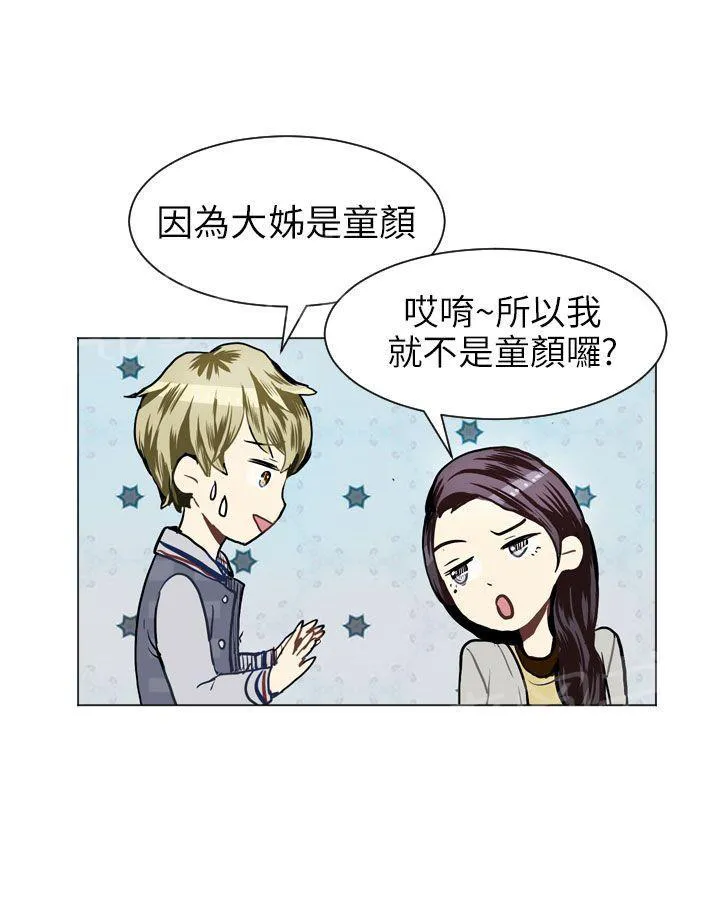Love & Wish漫画漫画,第19话15图