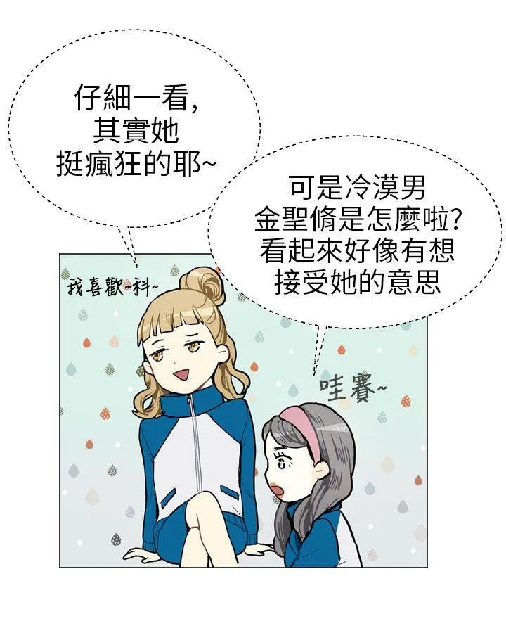 Love & Wish漫画漫画,第5话19图