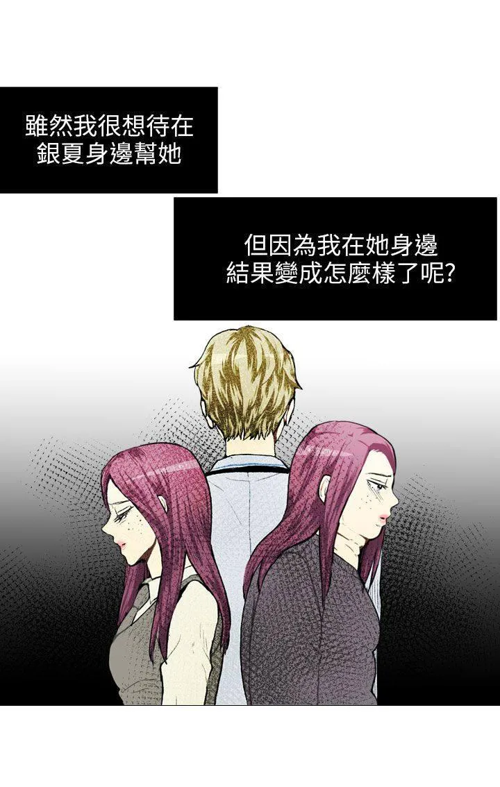 Love & Wish漫画漫画,第64话25图