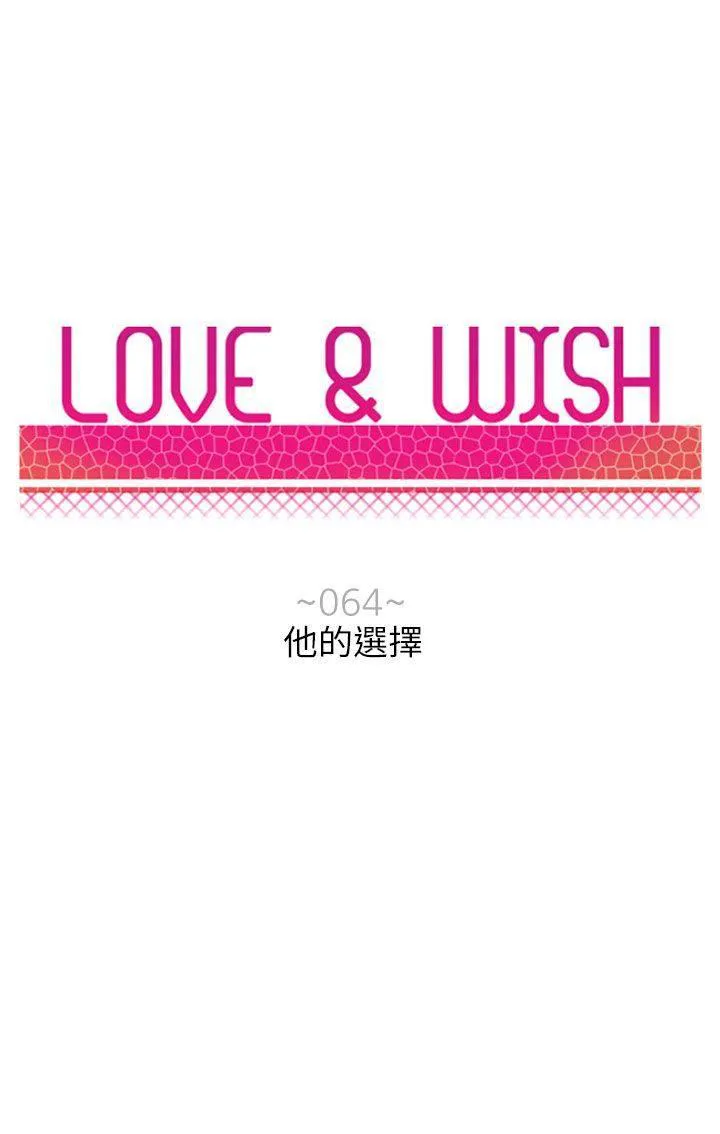 Love & Wish漫画漫画,第64话4图
