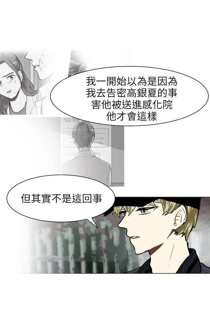 Love & Wish漫画漫画,第62话33图