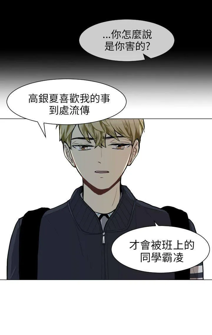 Love & Wish漫画漫画,第48话17图