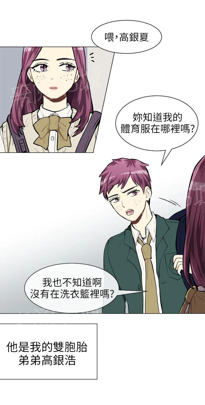 Love & Wish漫画漫画,第35话7图
