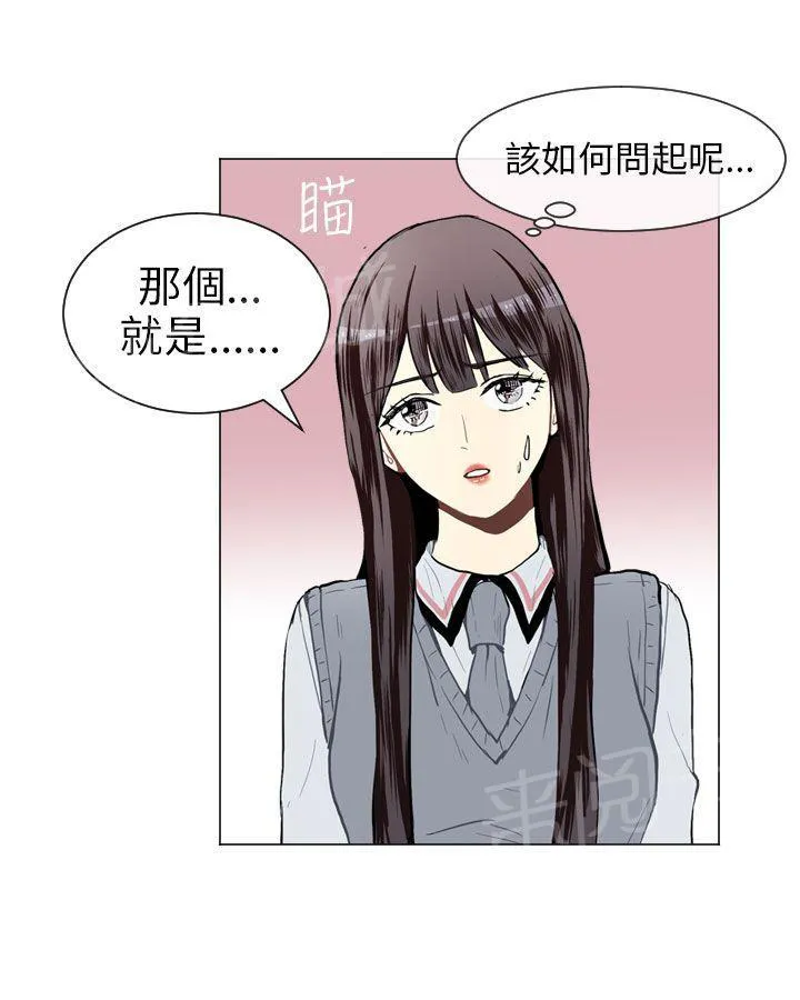 Love & Wish漫画漫画,第31话32图