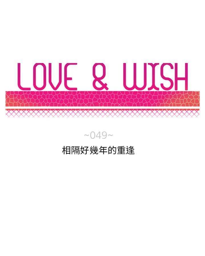 Love & Wish漫画漫画,第49话3图