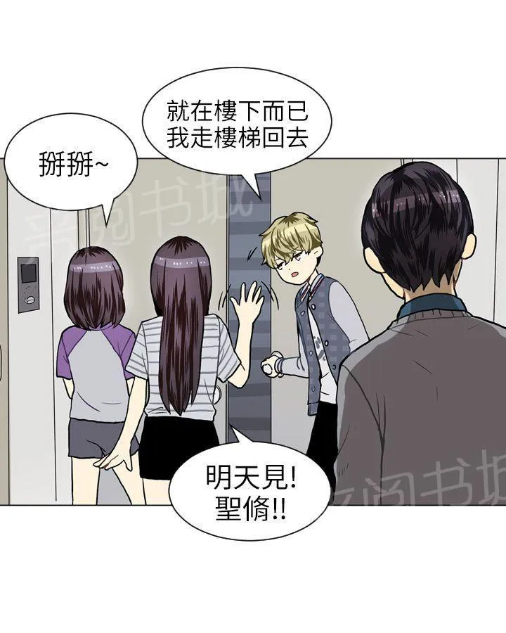 Love & Wish漫画漫画,第19话61图