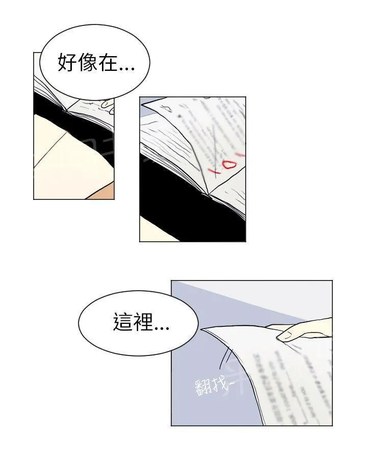 Love & Wish漫画漫画,第12话39图