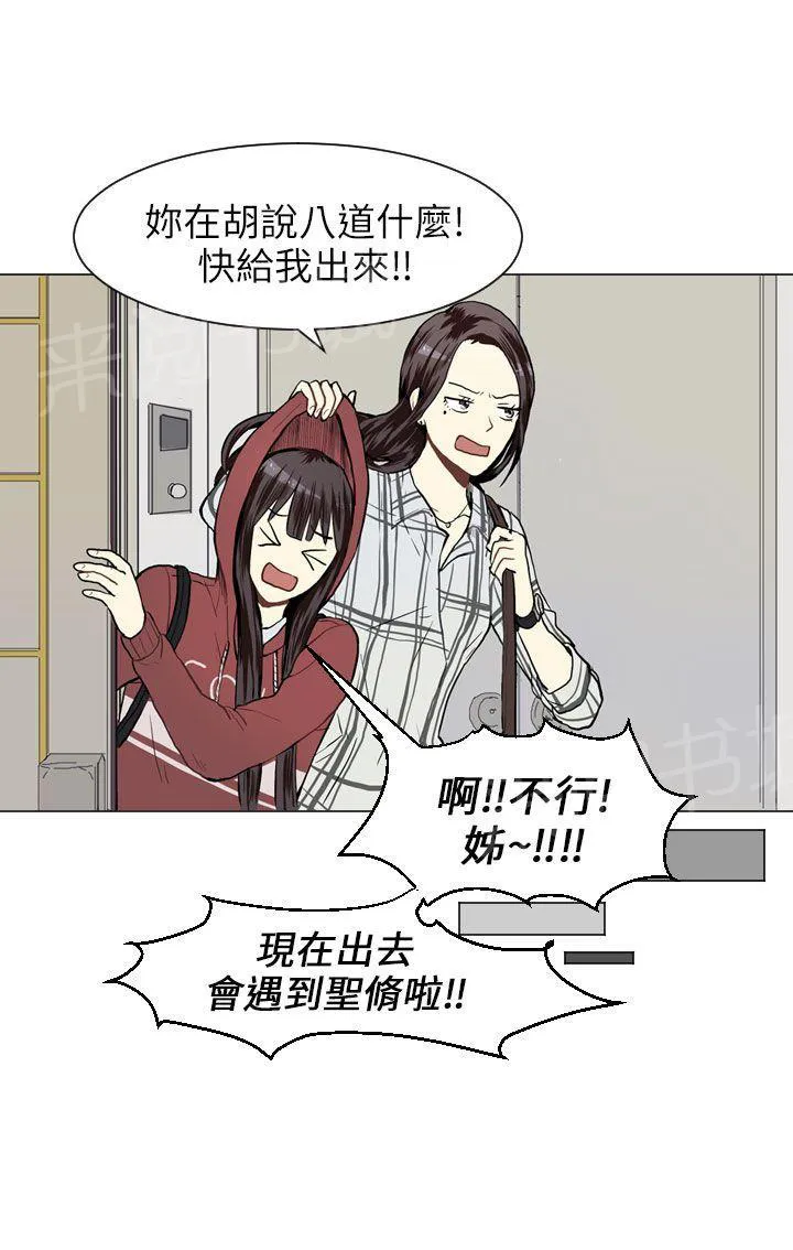 Love & Wish漫画漫画,第22话11图