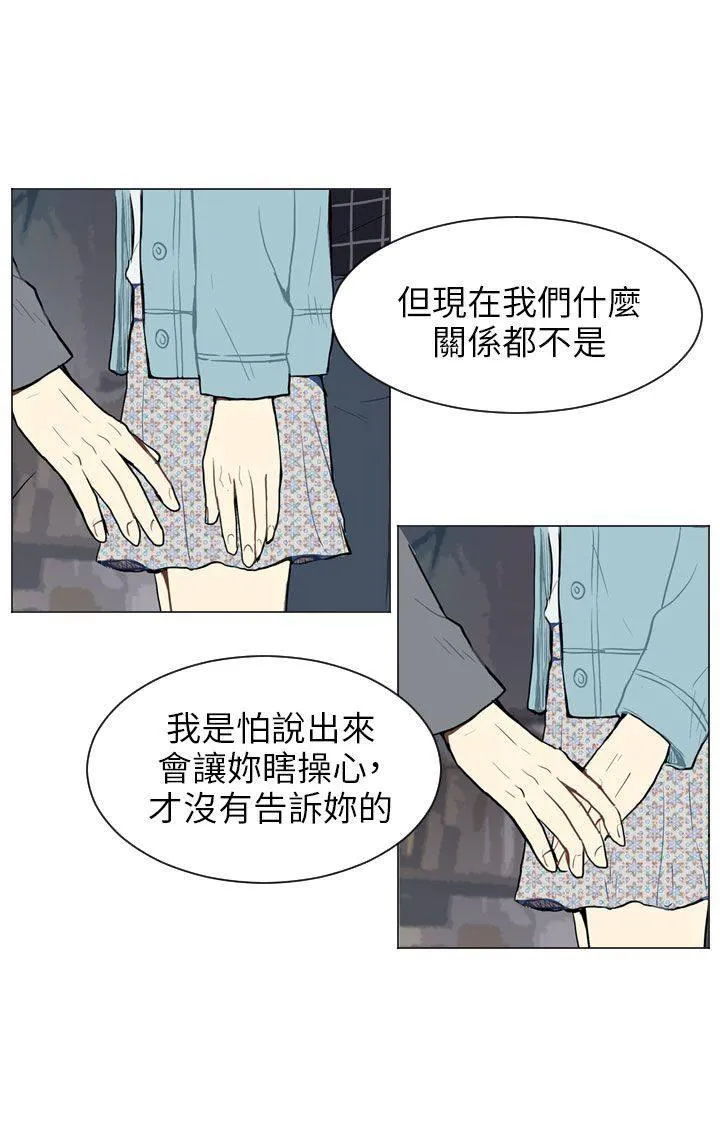 Love & Wish漫画漫画,第41话8图