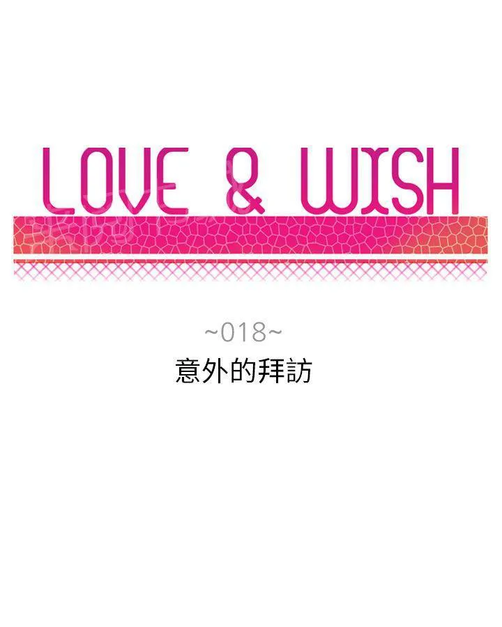 Love & Wish漫画漫画,第18话6图