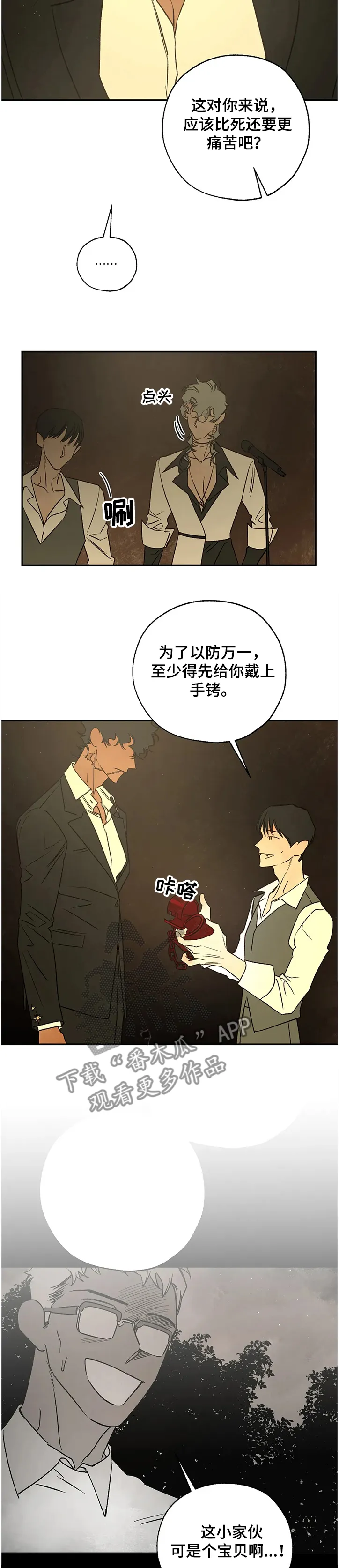 血之诅咒漫画免费观看未删减漫画,第62章：没得商量8图