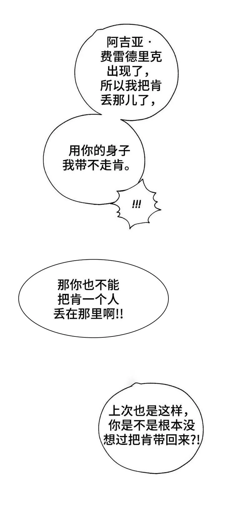 血之诅咒漫画作者漫画,第33章：带不回来8图