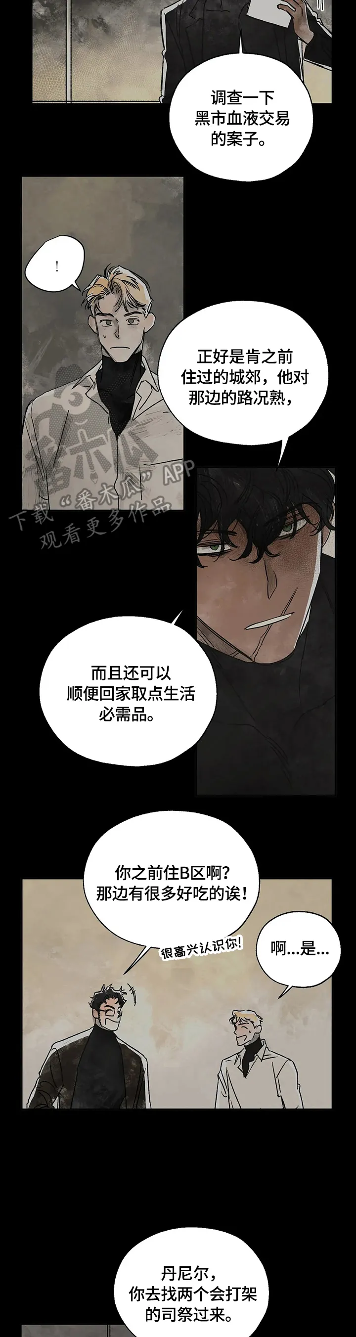 血之诅咒漫画下拉式漫画,第7章：回城郊8图