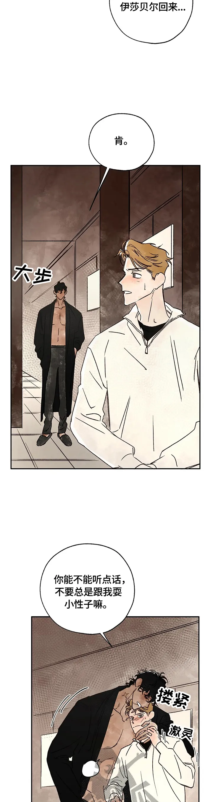 血之诅咒漫画漫画,第16章：疑问11图