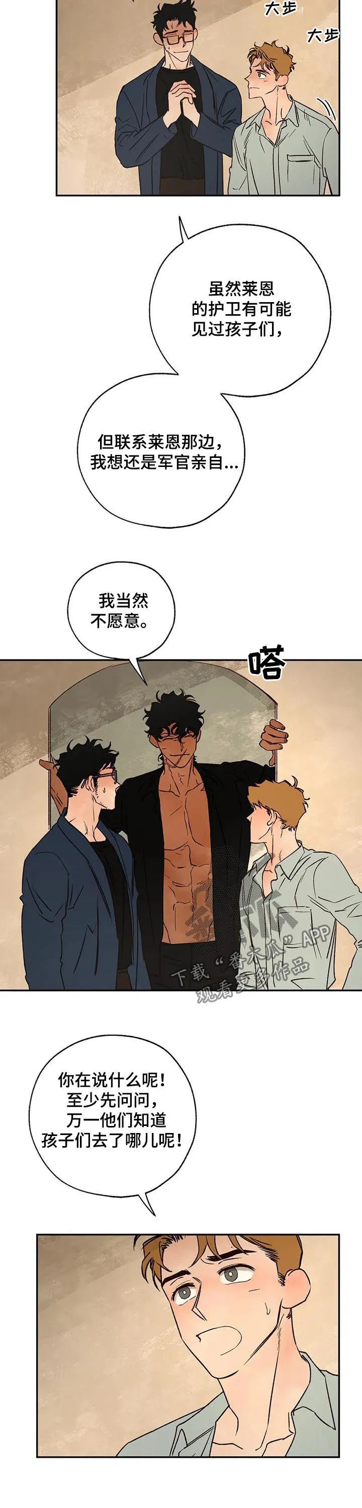 血之诅咒漫画一口气看完漫画,第40章：分歧2图