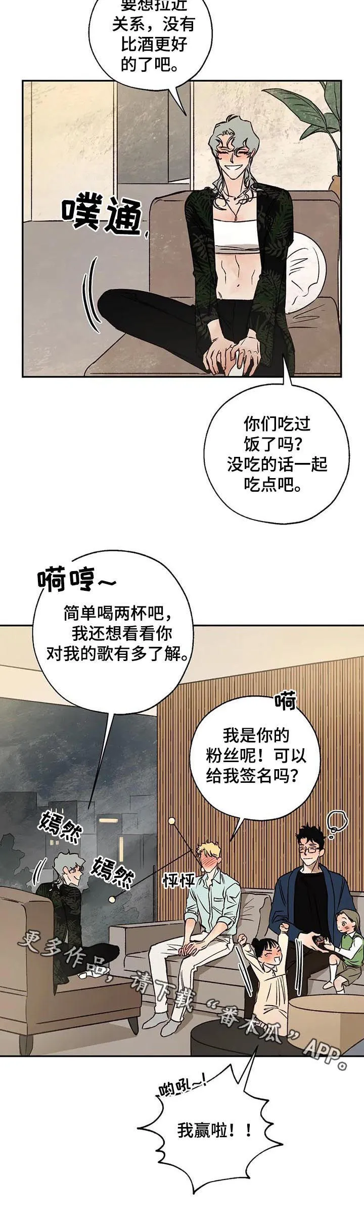 血之诅咒漫画漫画,第42章：粉丝12图