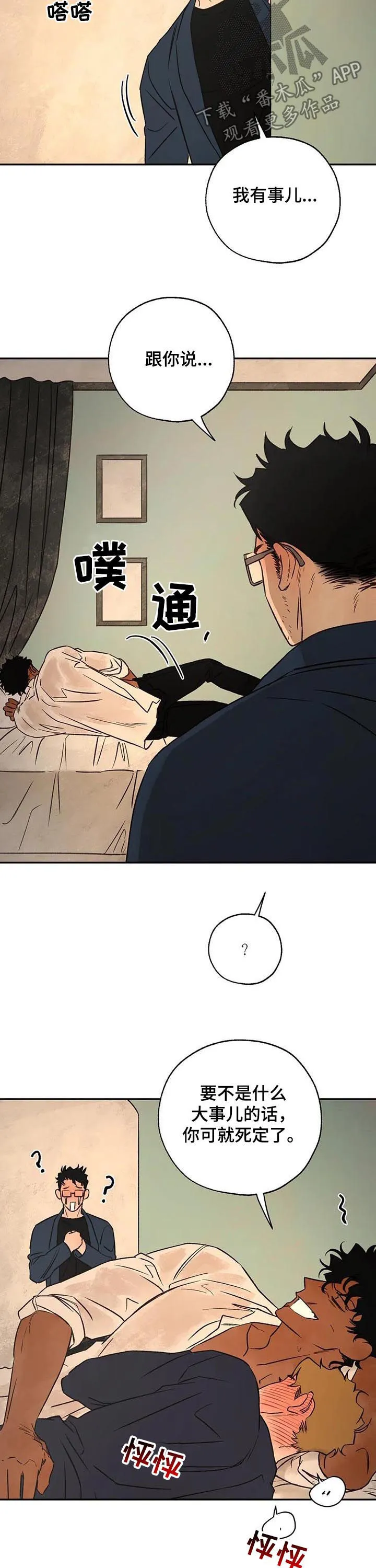 血之诅咒漫画一口气看完漫画,第39章：打扰了7图