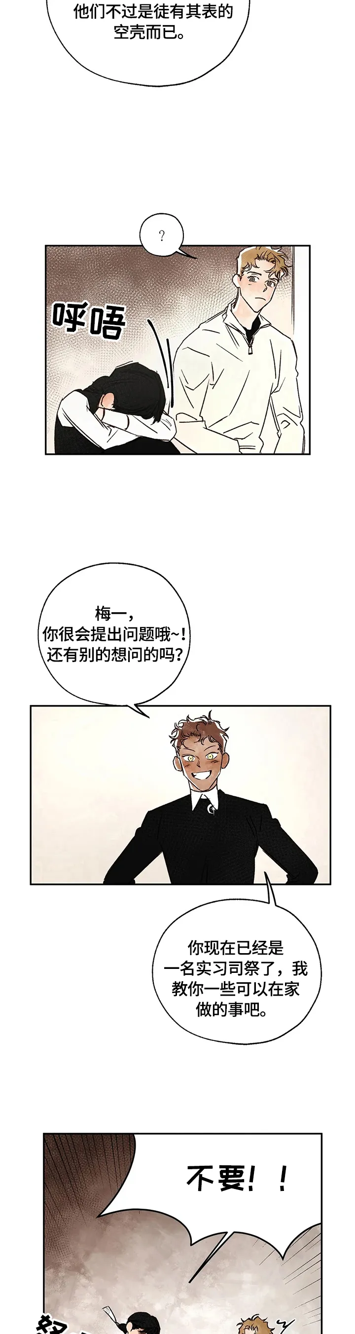 血之诅咒漫画免费看下拉式漫画,第17章：来历13图