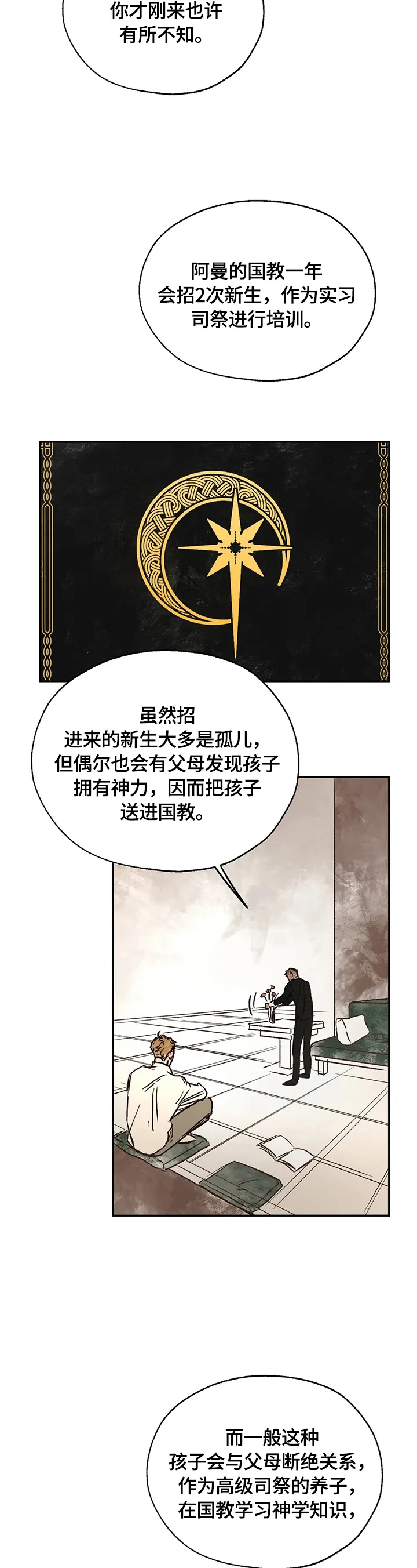 血之诅咒漫画免费看下拉式漫画,第17章：来历16图
