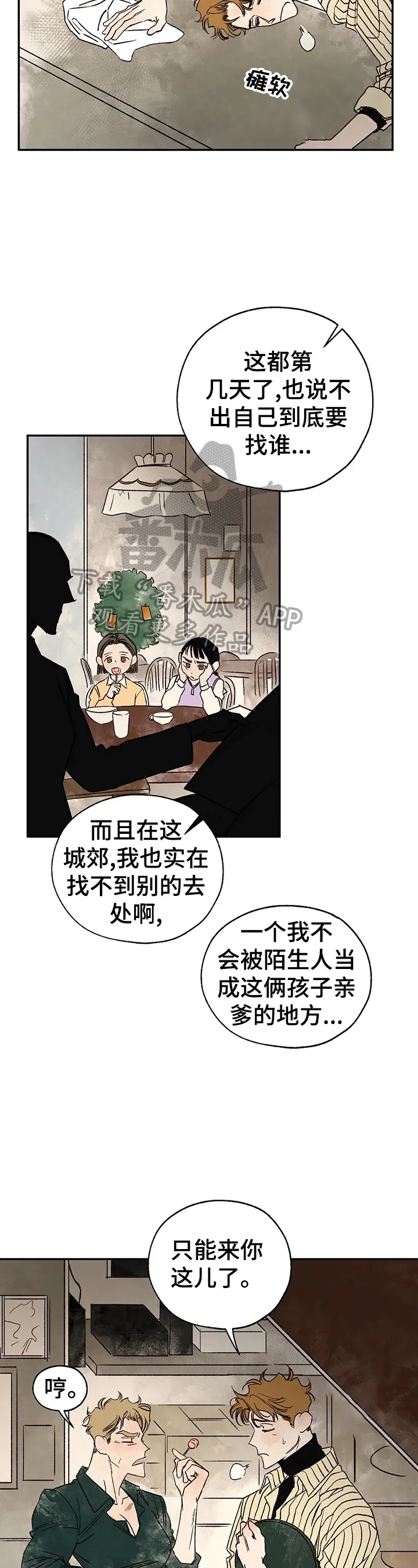 血之诅咒漫画免费观看下拉式最新更新时间漫画,第22章：请求2图