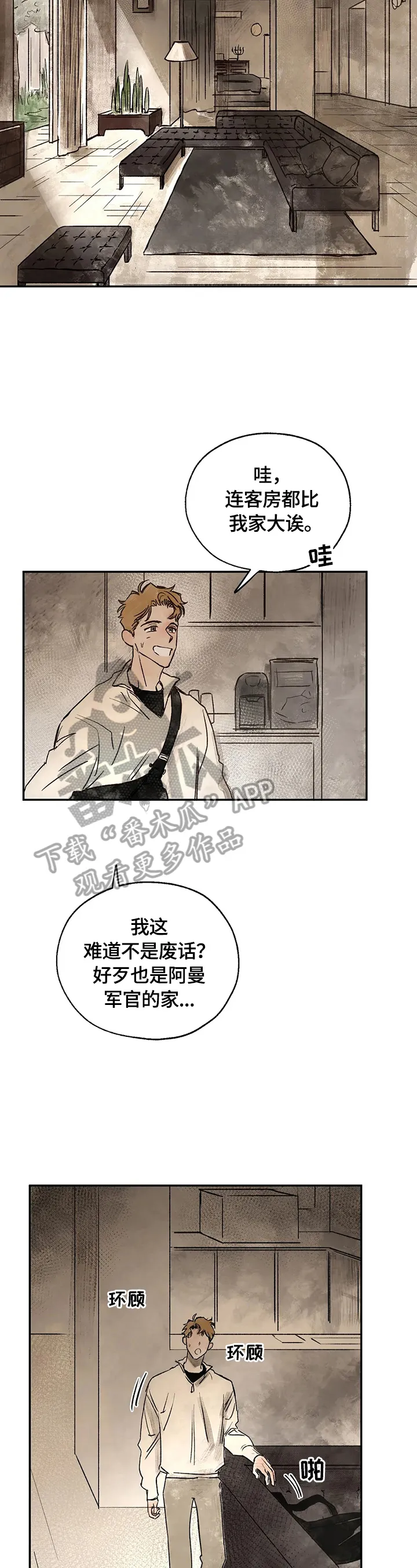 血之诅咒漫画全文免费看漫画,第15章：八卦的必要性11图