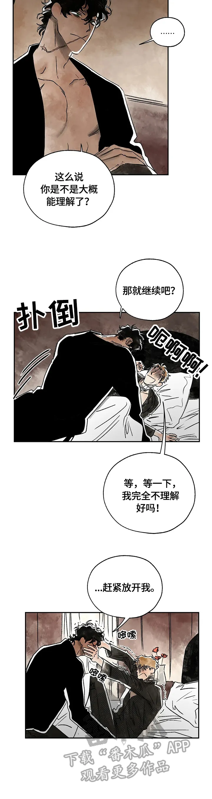 血之诅咒漫画漫画,第4章：建议戒烟13图