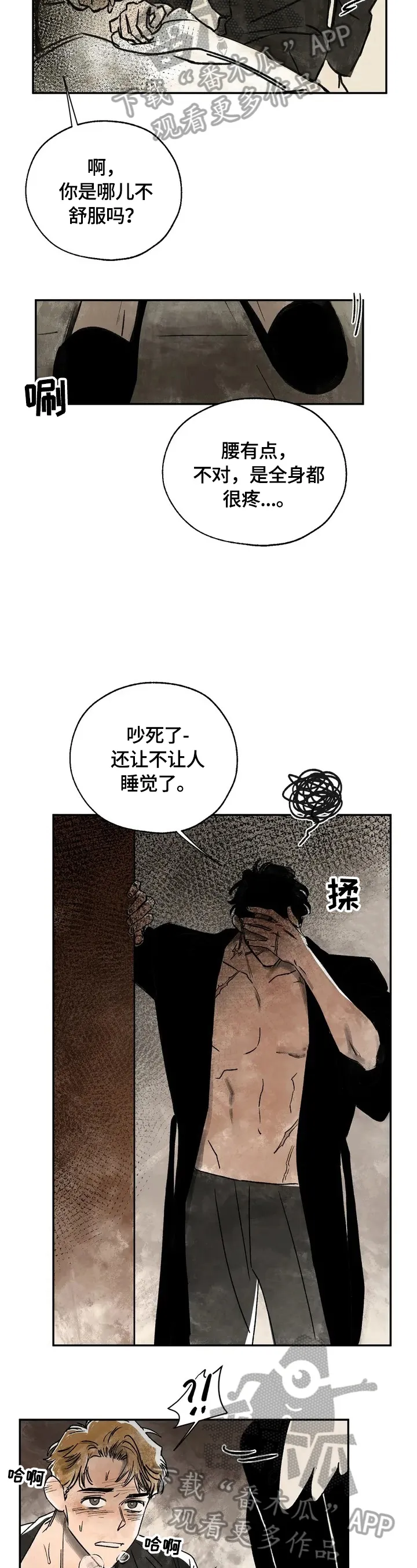 血之诅咒漫画免费看下拉式漫画,第2章：救命恩人8图
