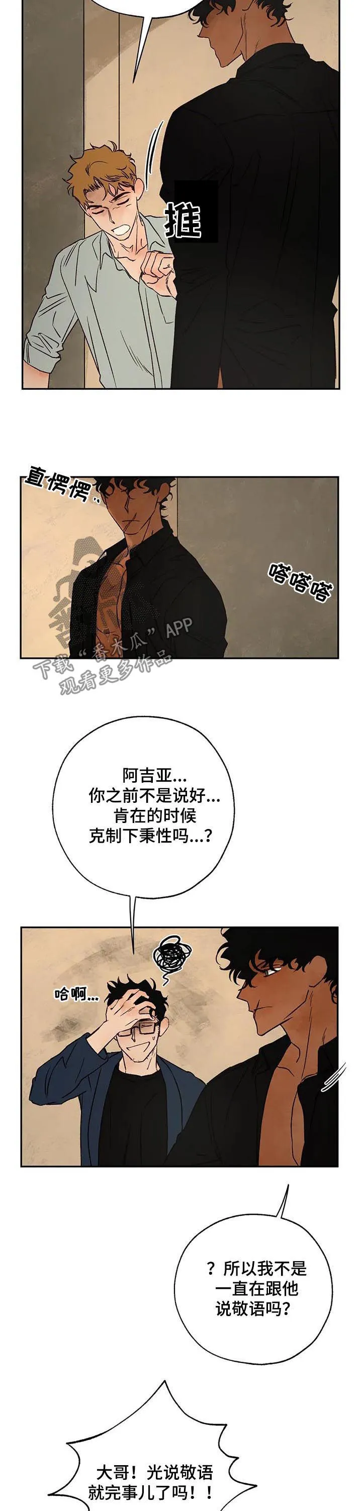 血之诅咒漫画一口气看完漫画,第40章：分歧12图